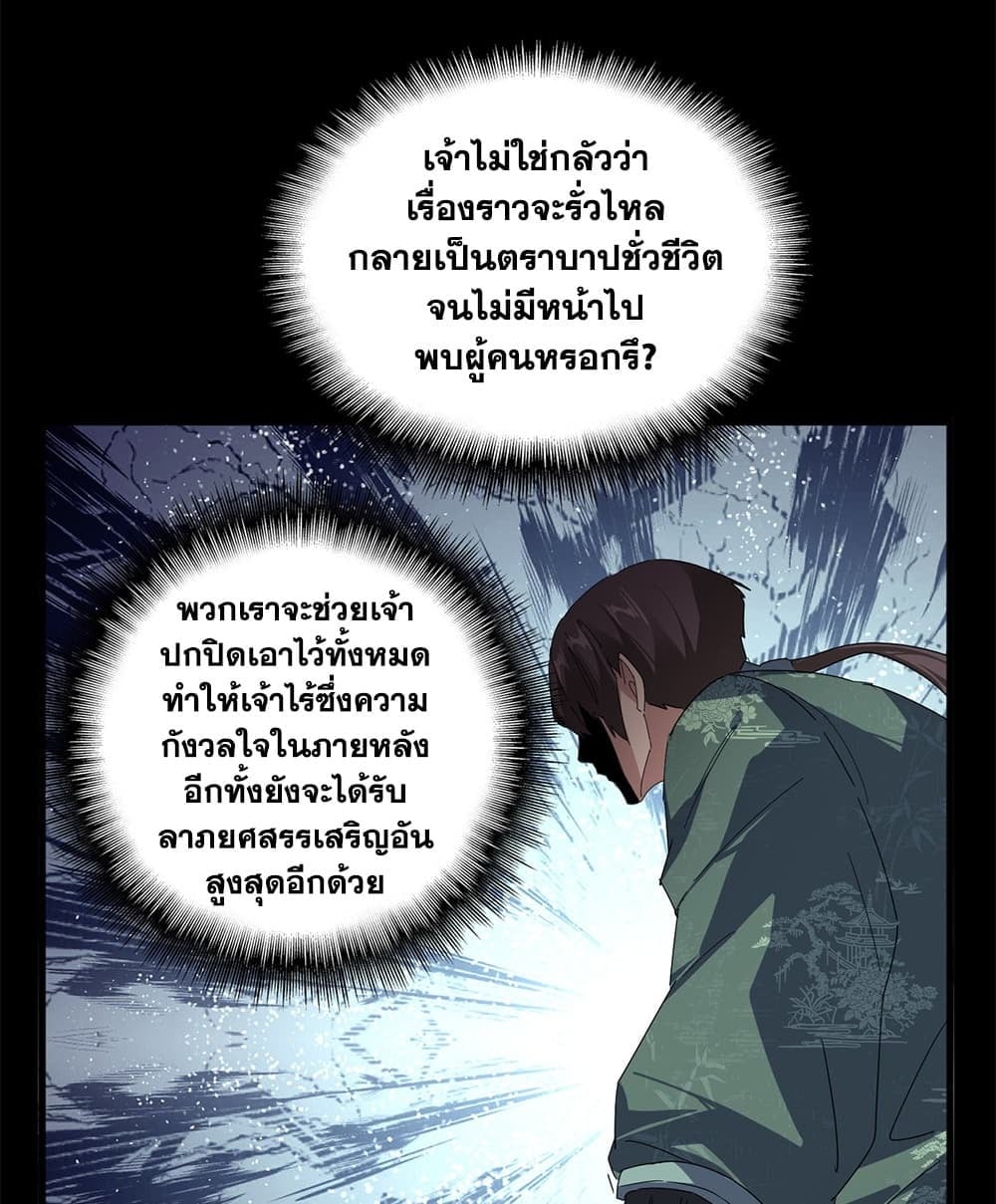 Magic Emperor ราชาจอมเวทย์ - หน้า 51