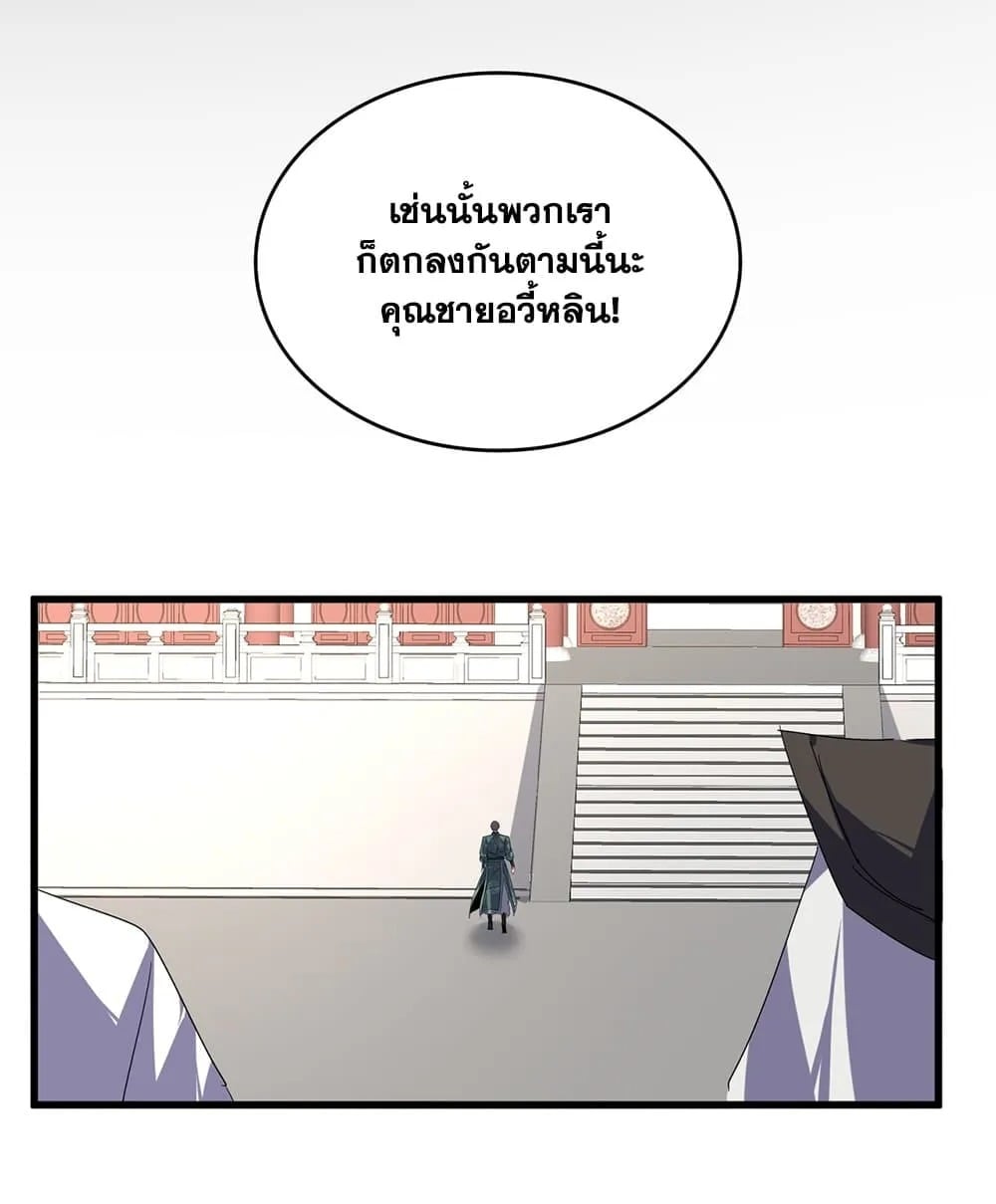 Magic Emperor ราชาจอมเวทย์ - หน้า 54