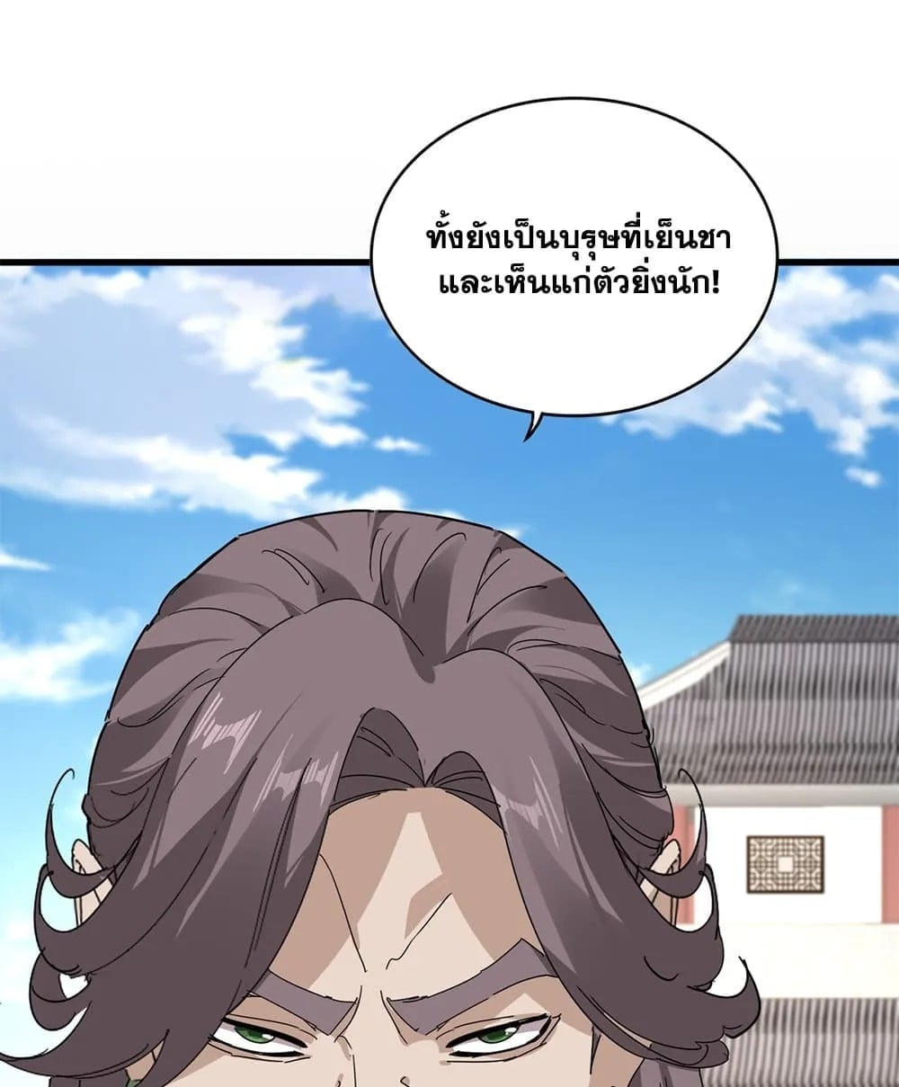 Magic Emperor ราชาจอมเวทย์ - หน้า 56