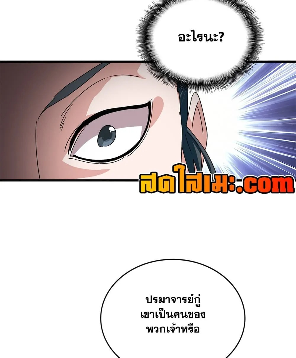 Magic Emperor ราชาจอมเวทย์ - หน้า 6