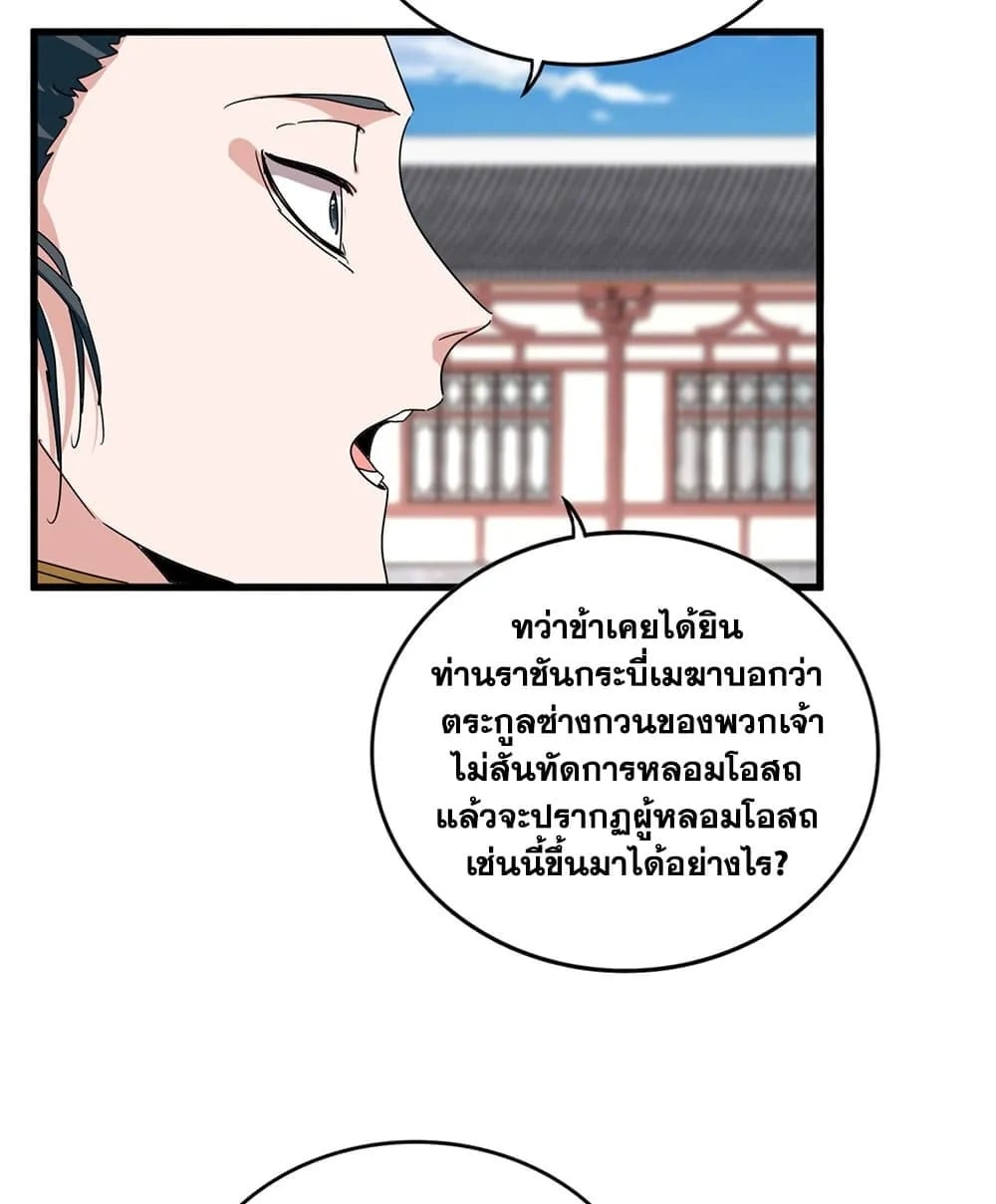 Magic Emperor ราชาจอมเวทย์ - หน้า 7