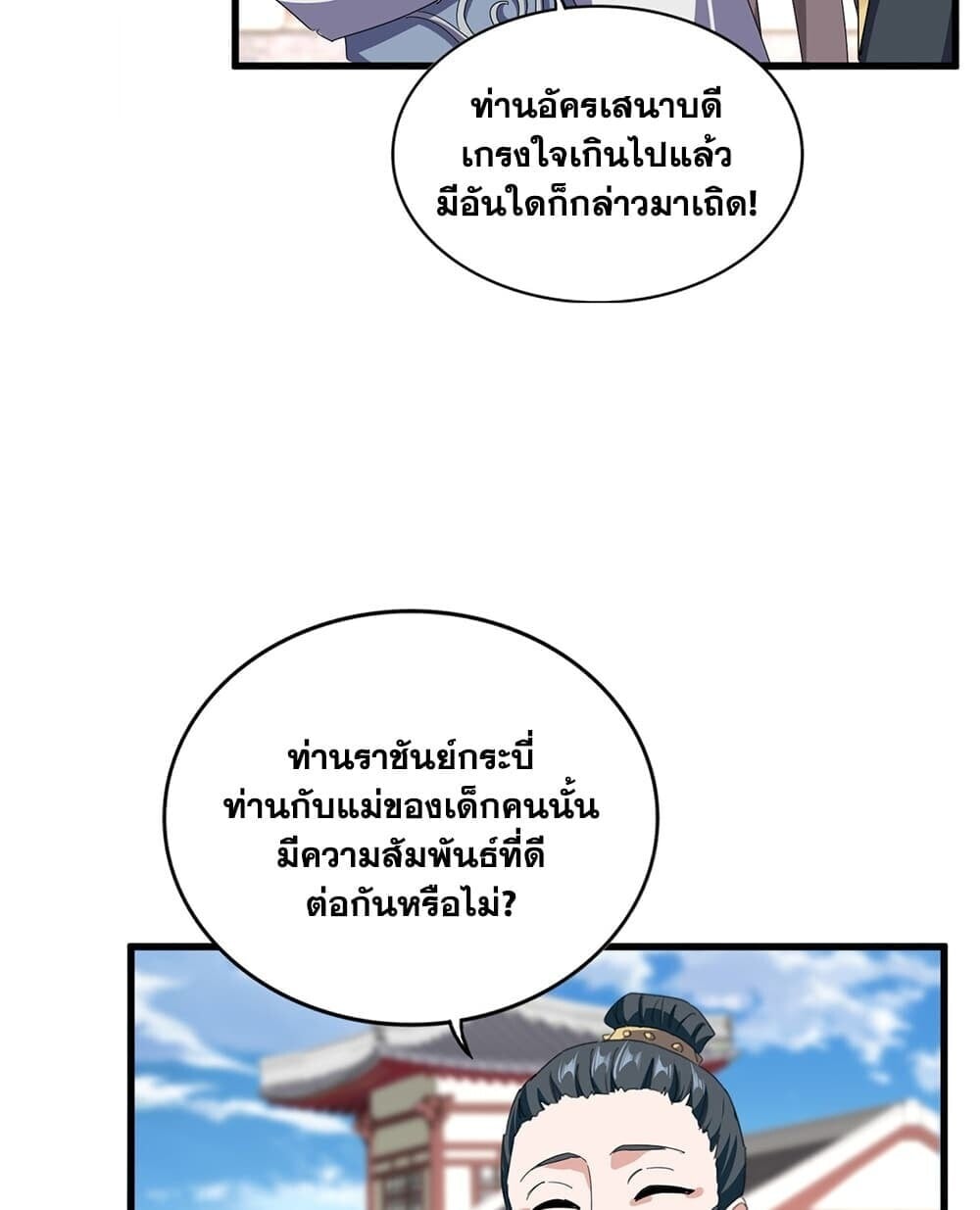 Magic Emperor ราชาจอมเวทย์ - หน้า 10