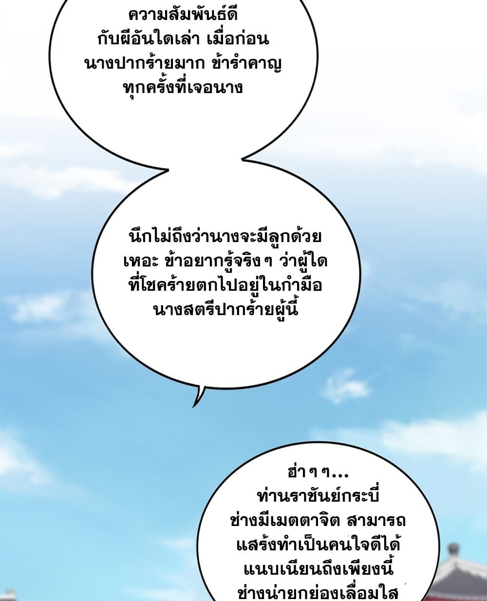 Magic Emperor ราชาจอมเวทย์ - หน้า 12
