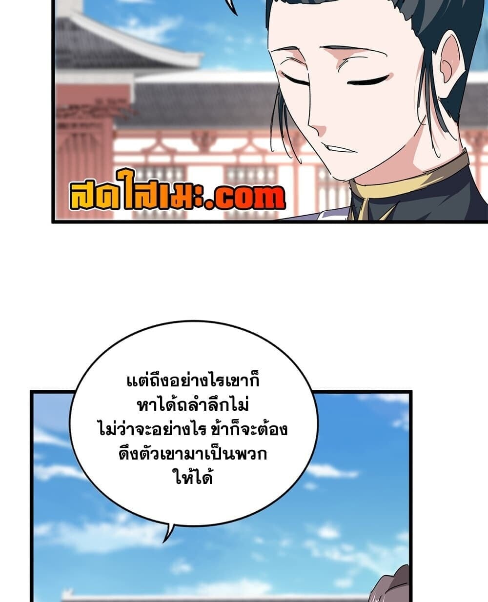 Magic Emperor ราชาจอมเวทย์ - หน้า 14