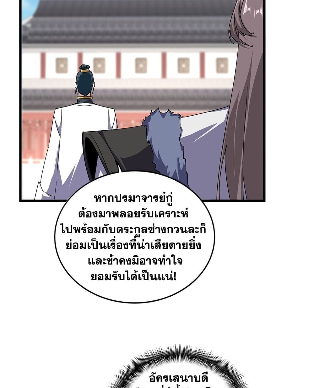 Magic Emperor ราชาจอมเวทย์ - หน้า 15