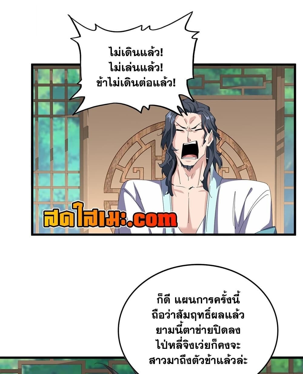 Magic Emperor ราชาจอมเวทย์ - หน้า 19