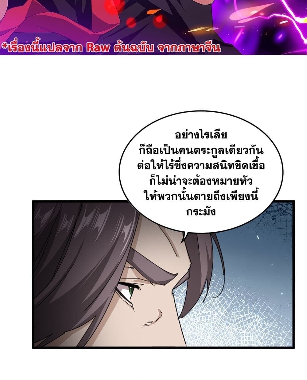 Magic Emperor ราชาจอมเวทย์ - หน้า 2