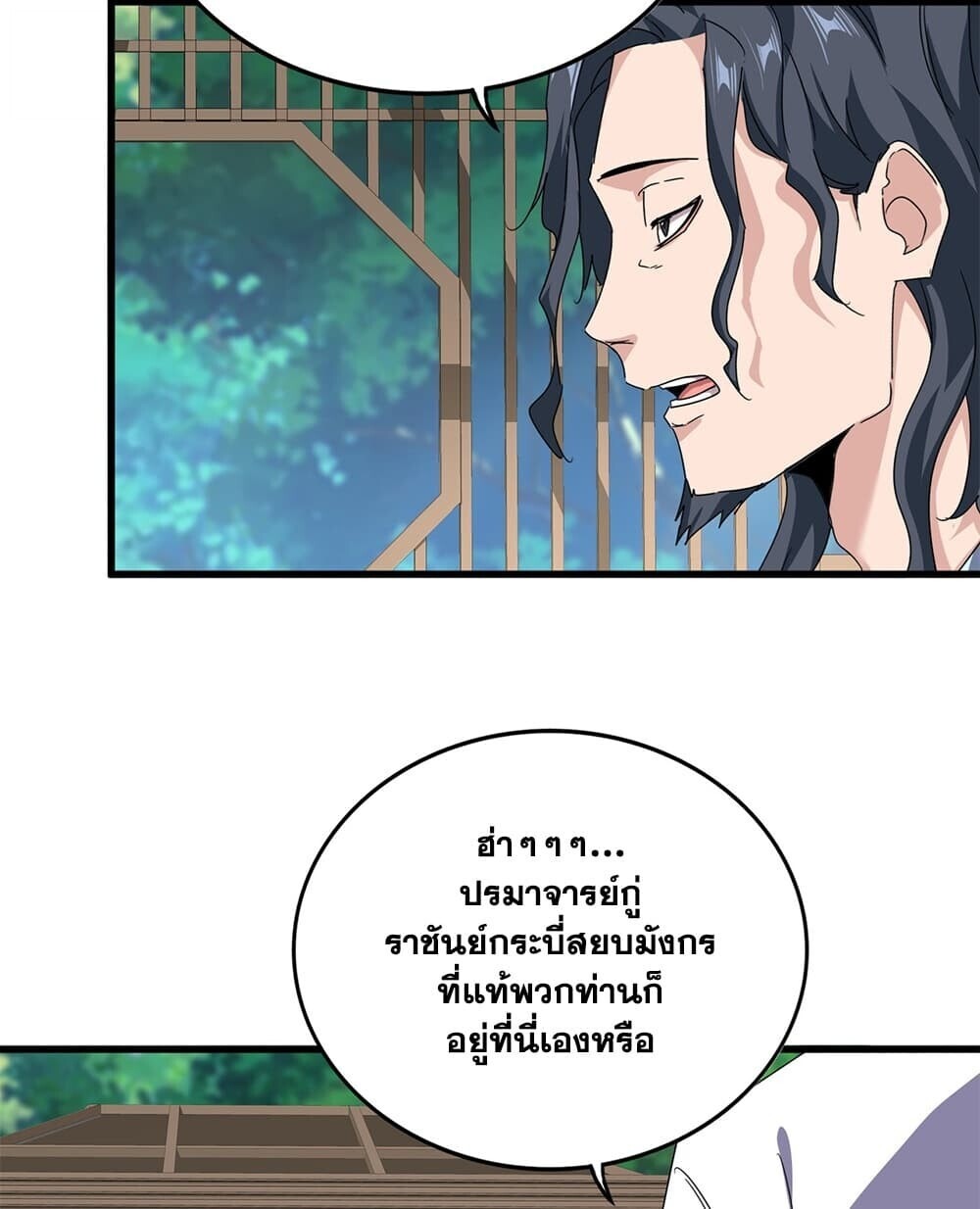 Magic Emperor ราชาจอมเวทย์ - หน้า 22
