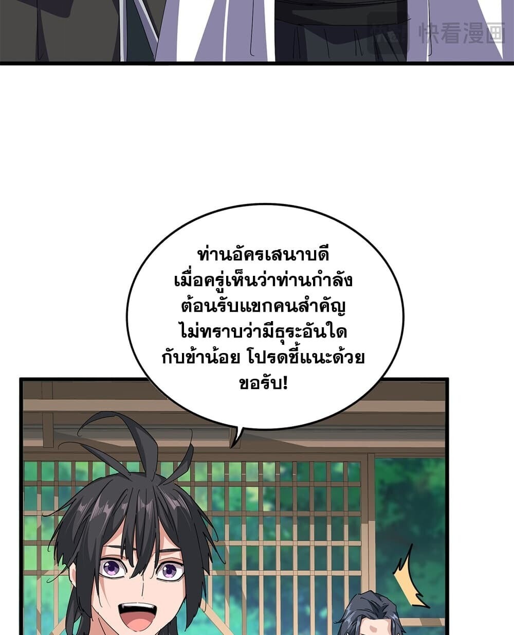 Magic Emperor ราชาจอมเวทย์ - หน้า 25