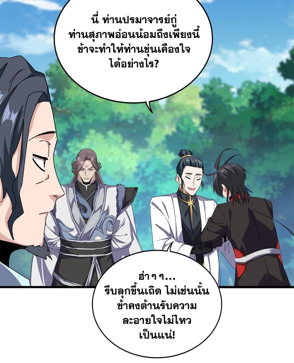 Magic Emperor ราชาจอมเวทย์ - หน้า 27