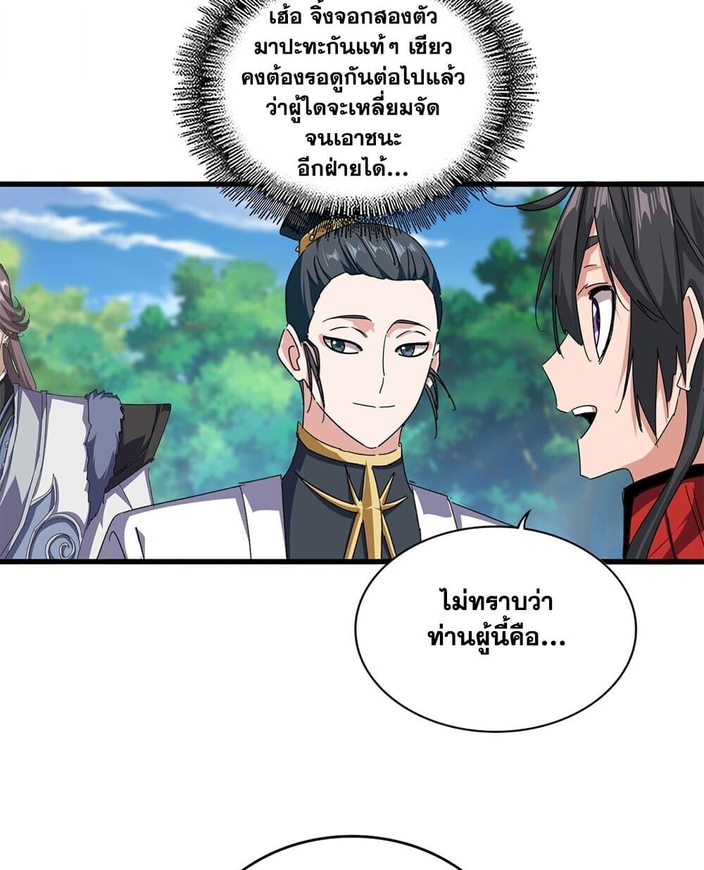 Magic Emperor ราชาจอมเวทย์ - หน้า 29