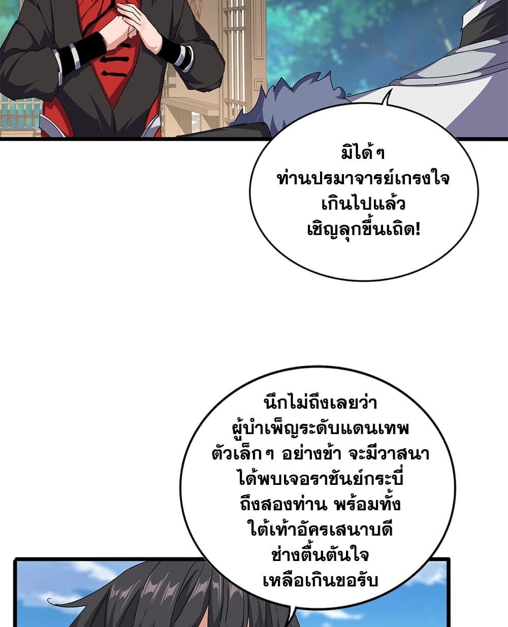 Magic Emperor ราชาจอมเวทย์ - หน้า 32