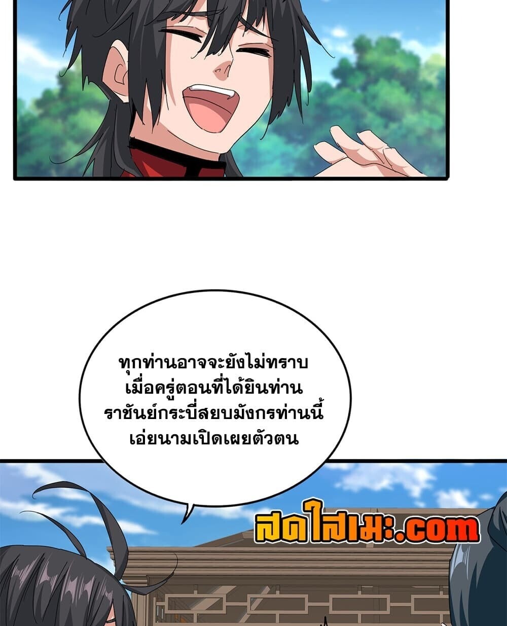 Magic Emperor ราชาจอมเวทย์ - หน้า 33
