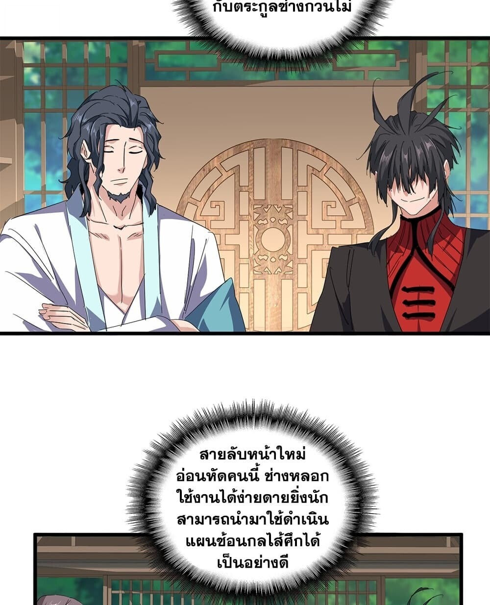 Magic Emperor ราชาจอมเวทย์ - หน้า 38