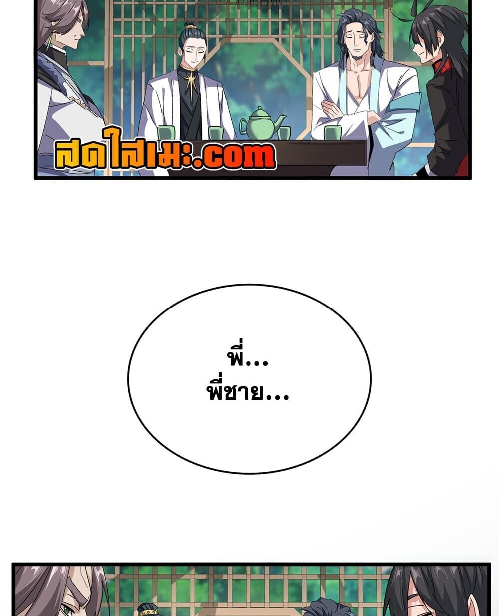 Magic Emperor ราชาจอมเวทย์ - หน้า 39