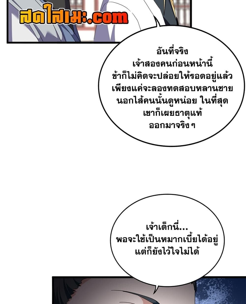 Magic Emperor ราชาจอมเวทย์ - หน้า 4
