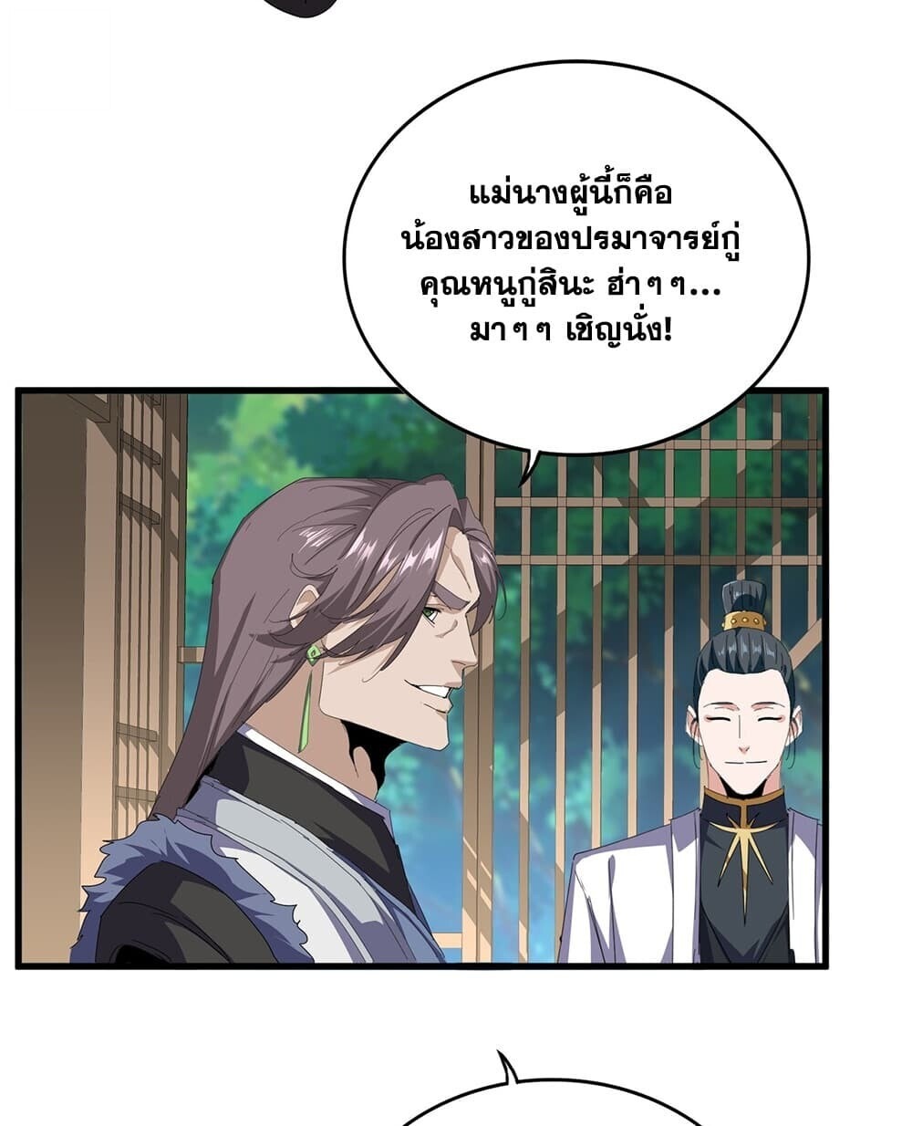 Magic Emperor ราชาจอมเวทย์ - หน้า 42