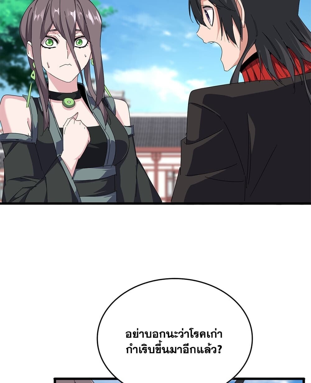 Magic Emperor ราชาจอมเวทย์ - หน้า 49