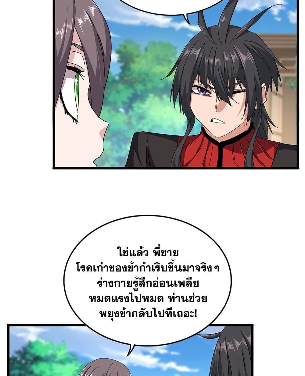 Magic Emperor ราชาจอมเวทย์ - หน้า 50