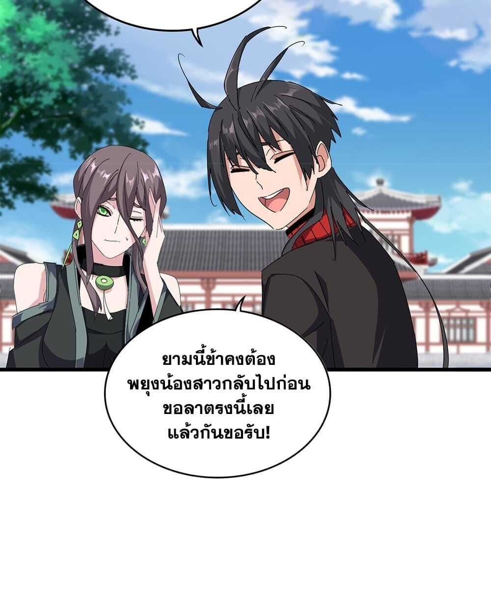 Magic Emperor ราชาจอมเวทย์ - หน้า 52