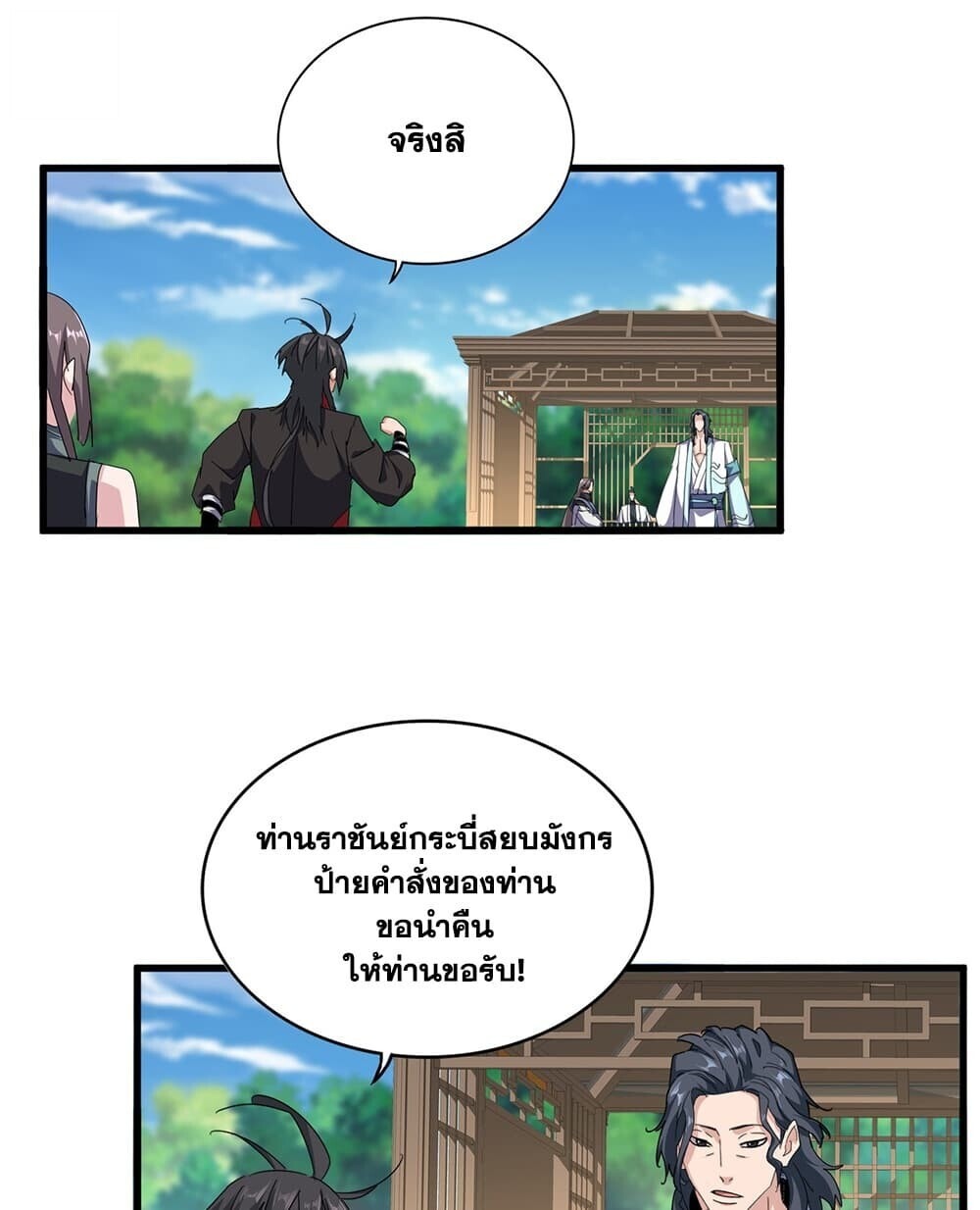 Magic Emperor ราชาจอมเวทย์ - หน้า 53