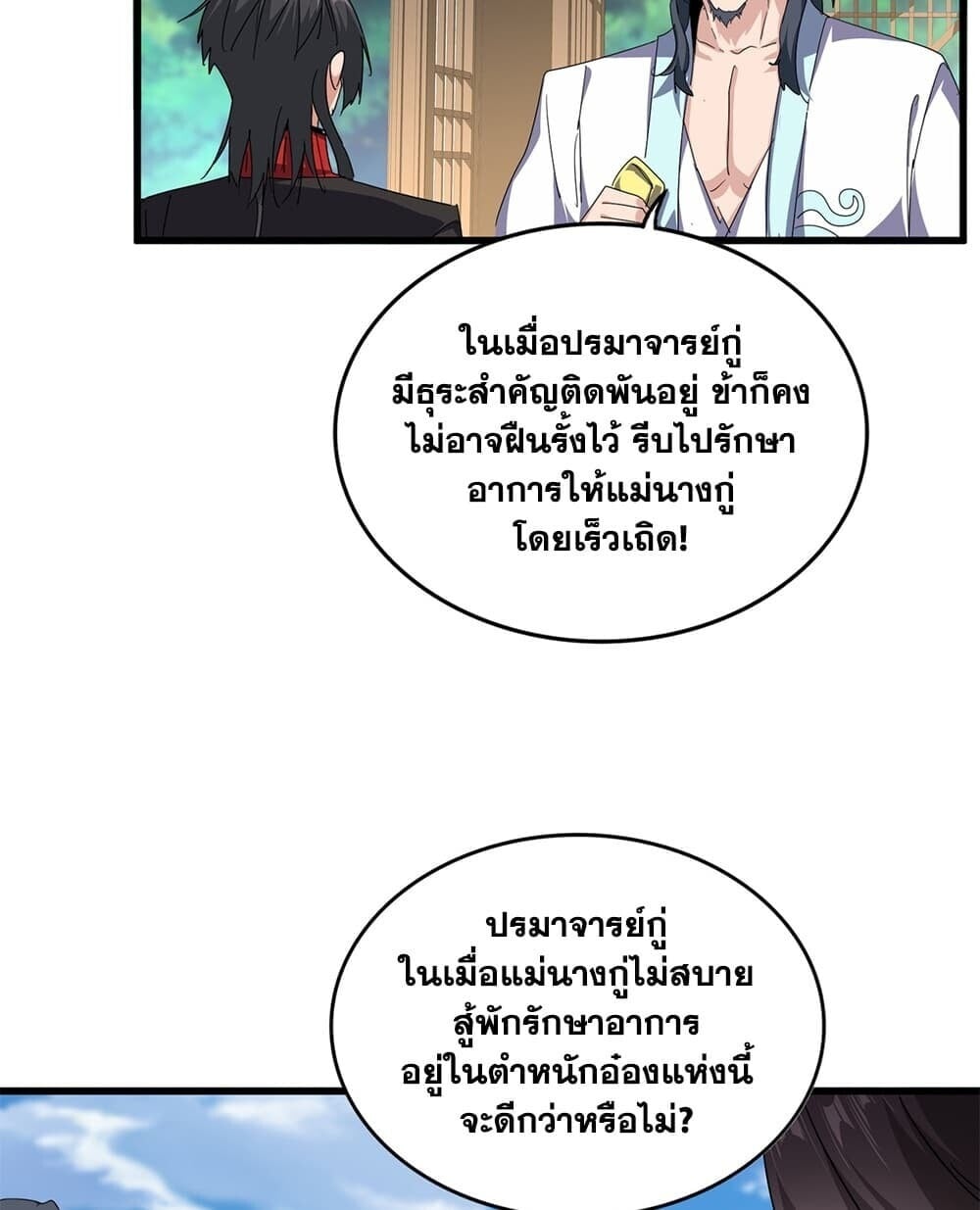 Magic Emperor ราชาจอมเวทย์ - หน้า 54