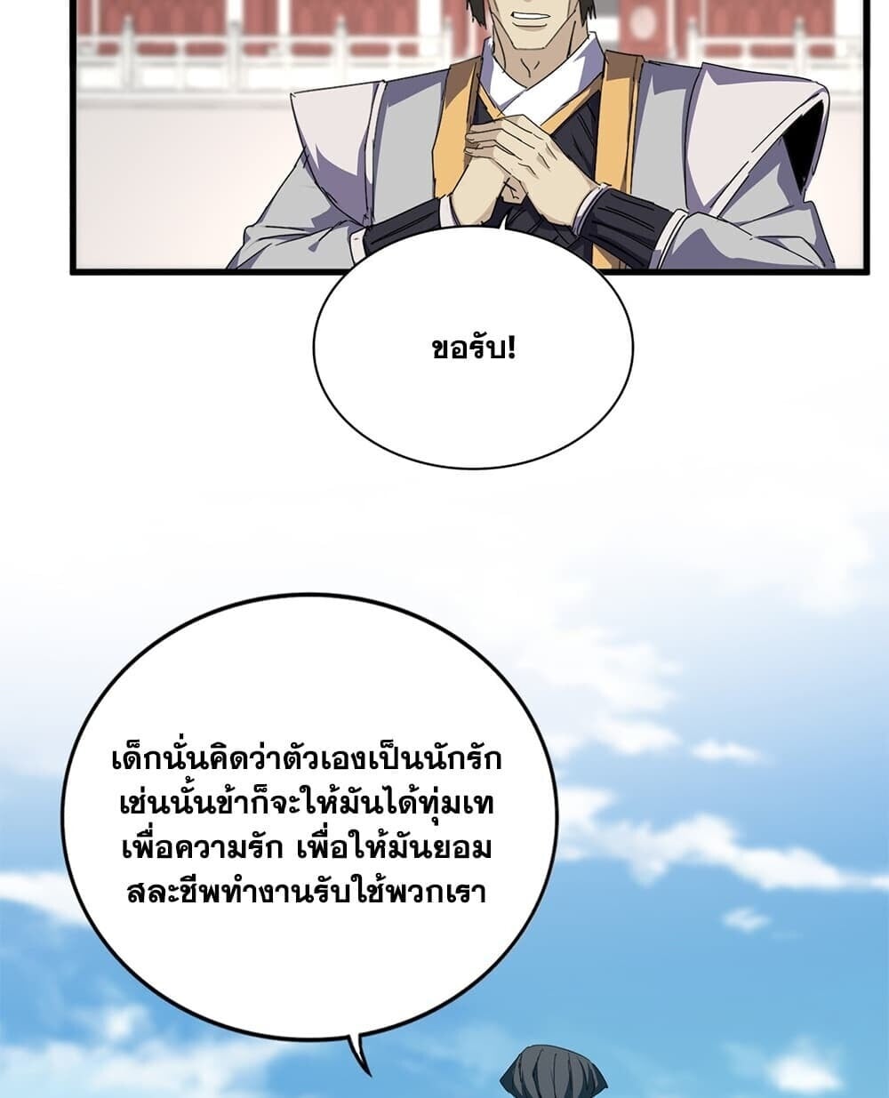 Magic Emperor ราชาจอมเวทย์ - หน้า 7