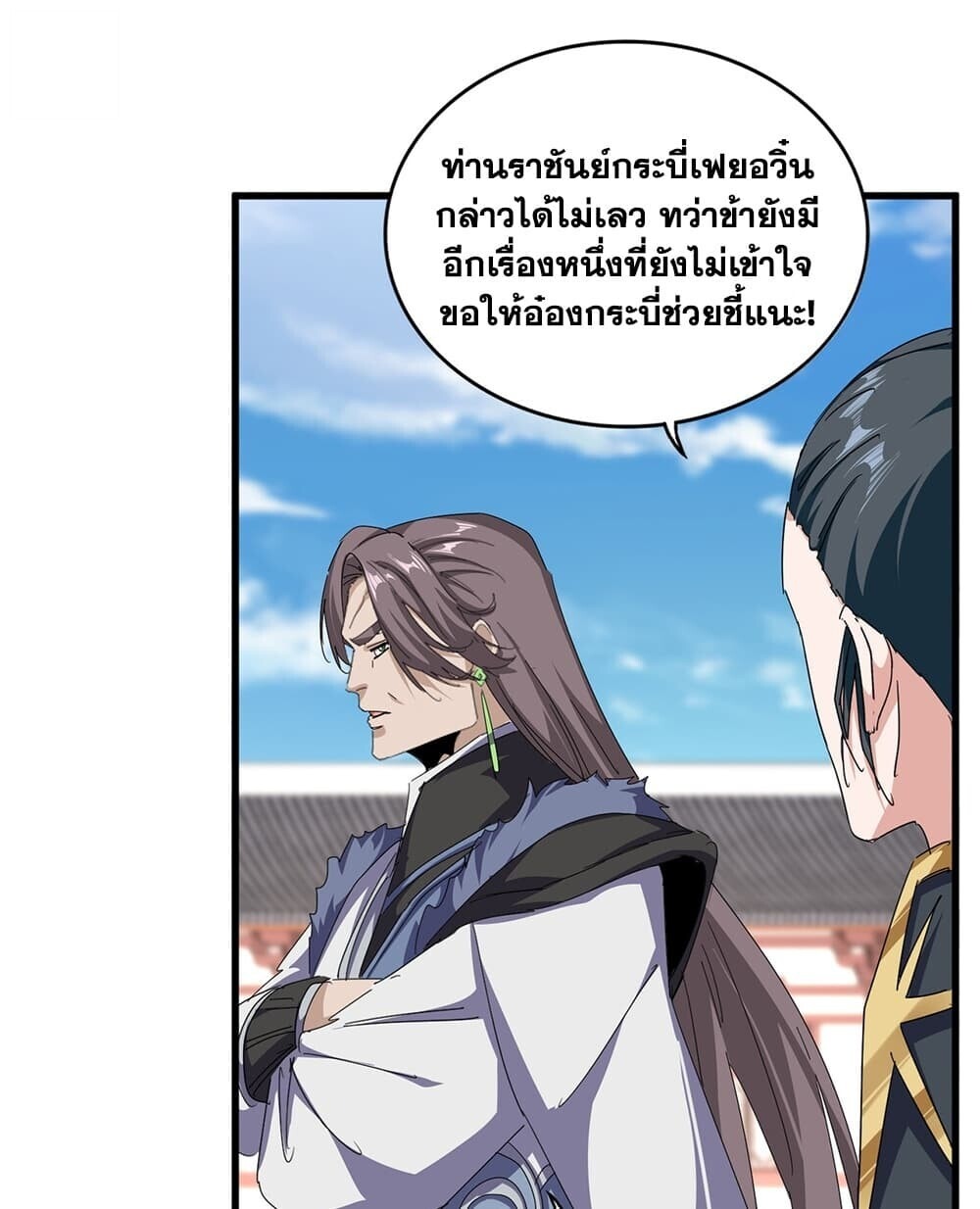 Magic Emperor ราชาจอมเวทย์ - หน้า 9