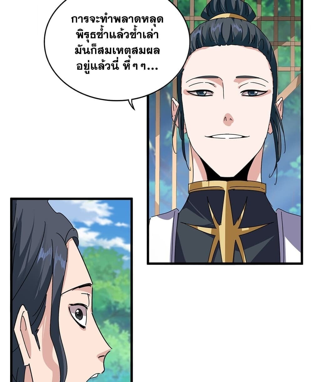 Magic Emperor ราชาจอมเวทย์ - หน้า 11