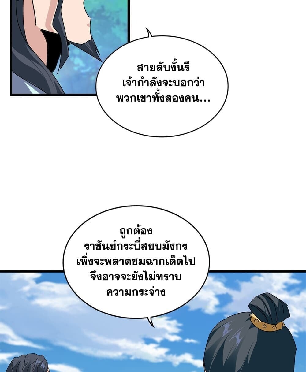 Magic Emperor ราชาจอมเวทย์ - หน้า 12