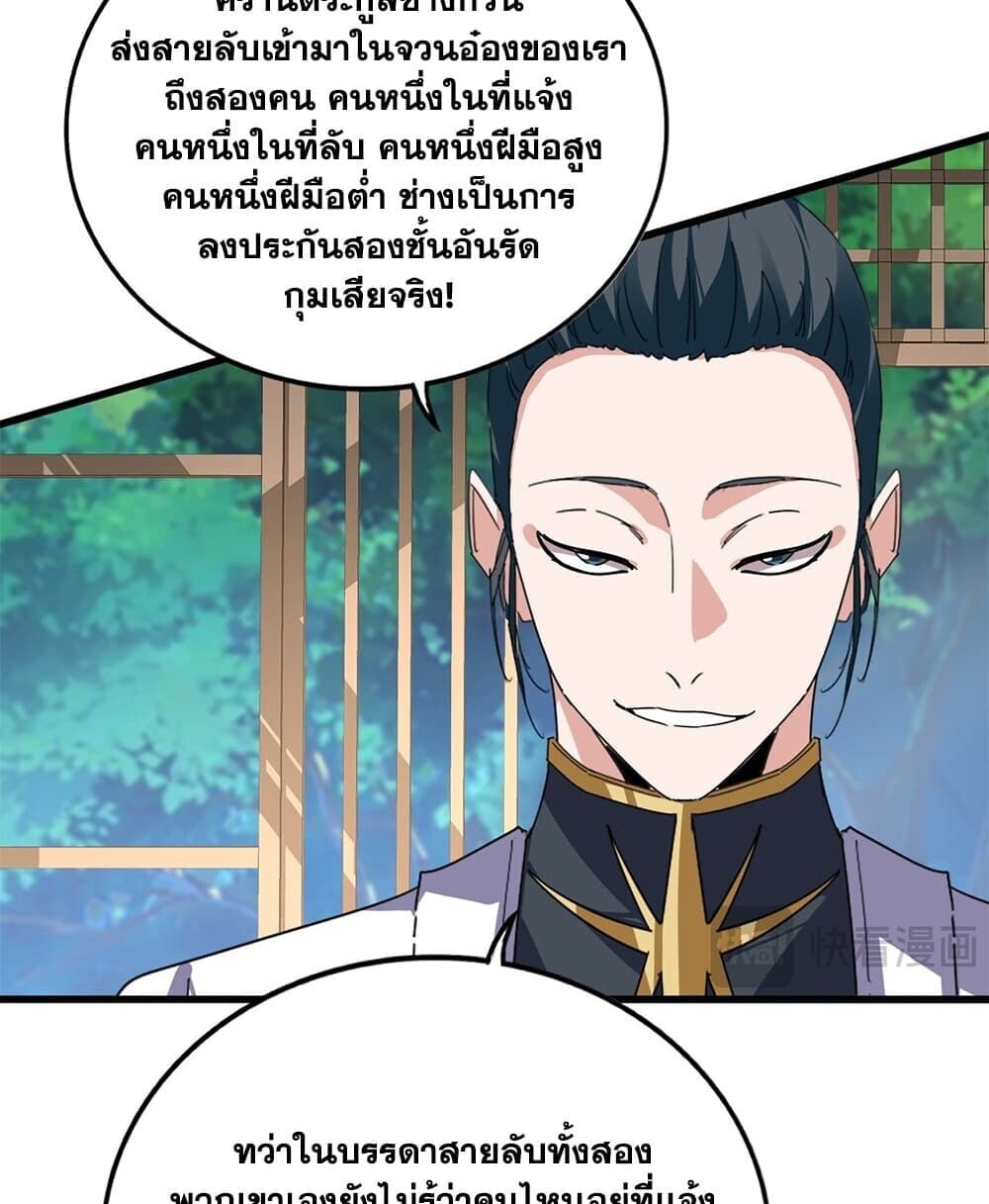 Magic Emperor ราชาจอมเวทย์ - หน้า 14