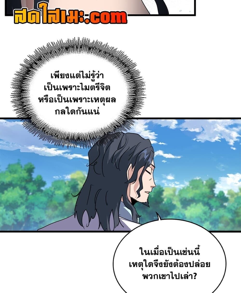 Magic Emperor ราชาจอมเวทย์ - หน้า 16