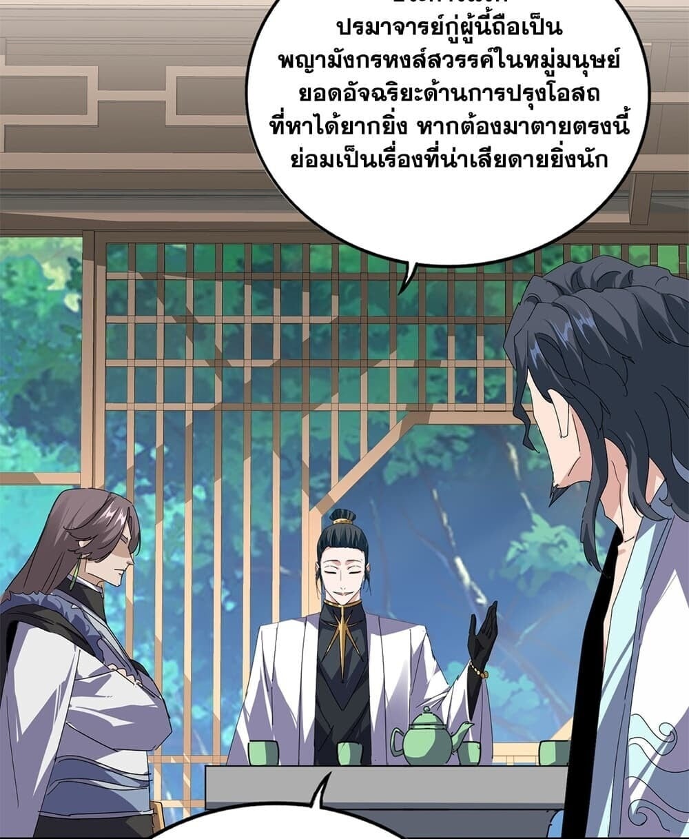 Magic Emperor ราชาจอมเวทย์ - หน้า 18