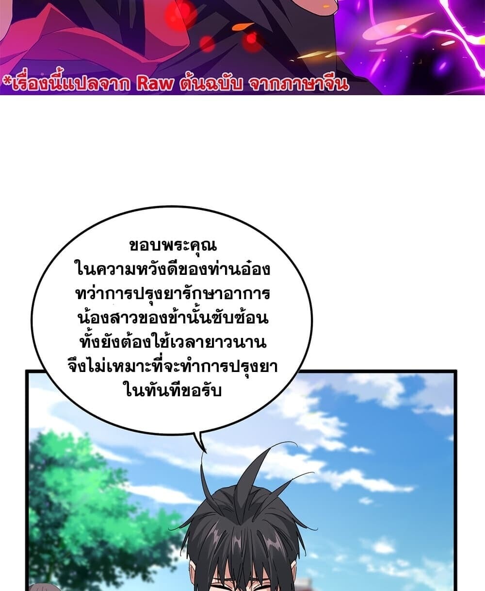 Magic Emperor ราชาจอมเวทย์ - หน้า 2