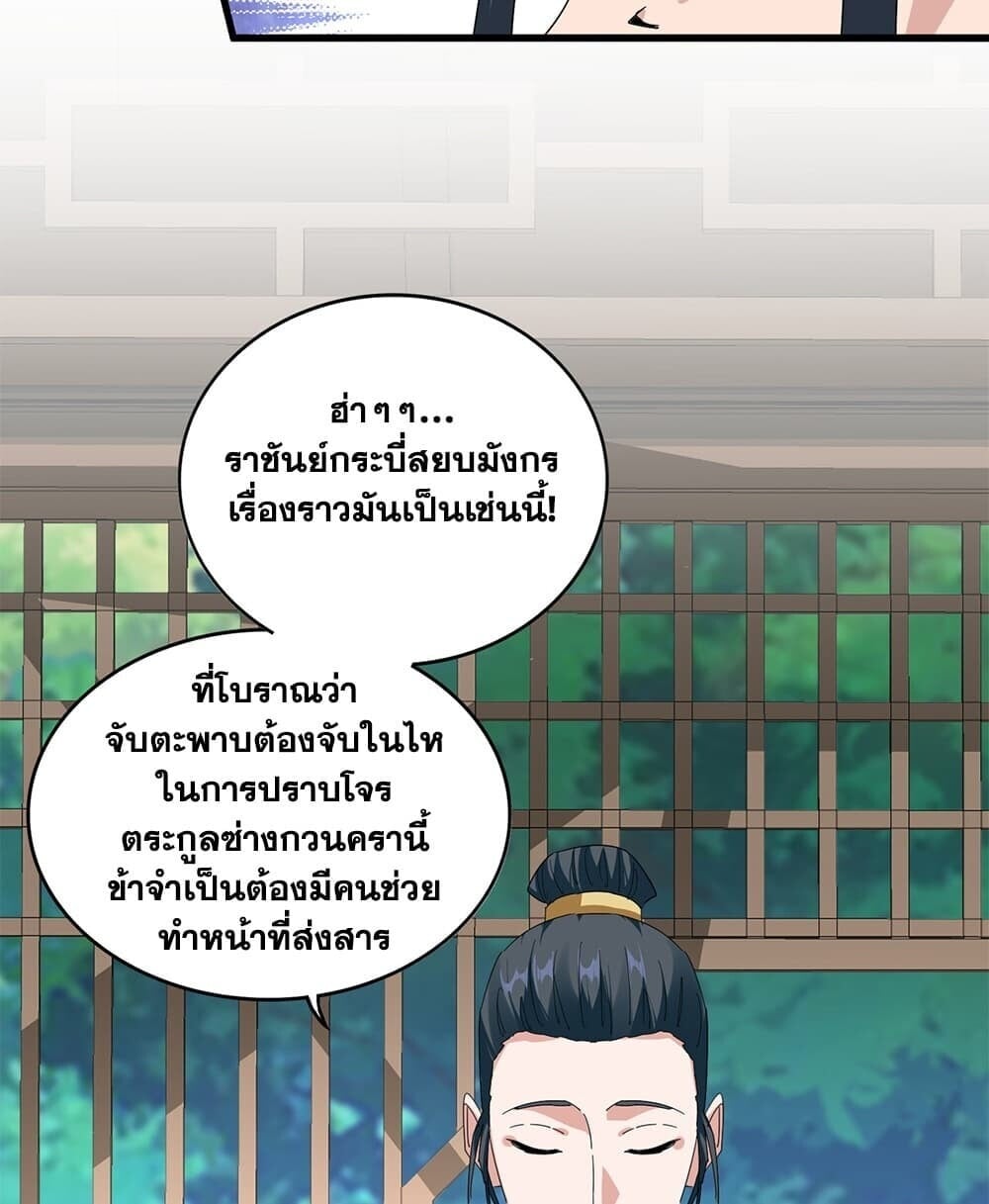 Magic Emperor ราชาจอมเวทย์ - หน้า 23
