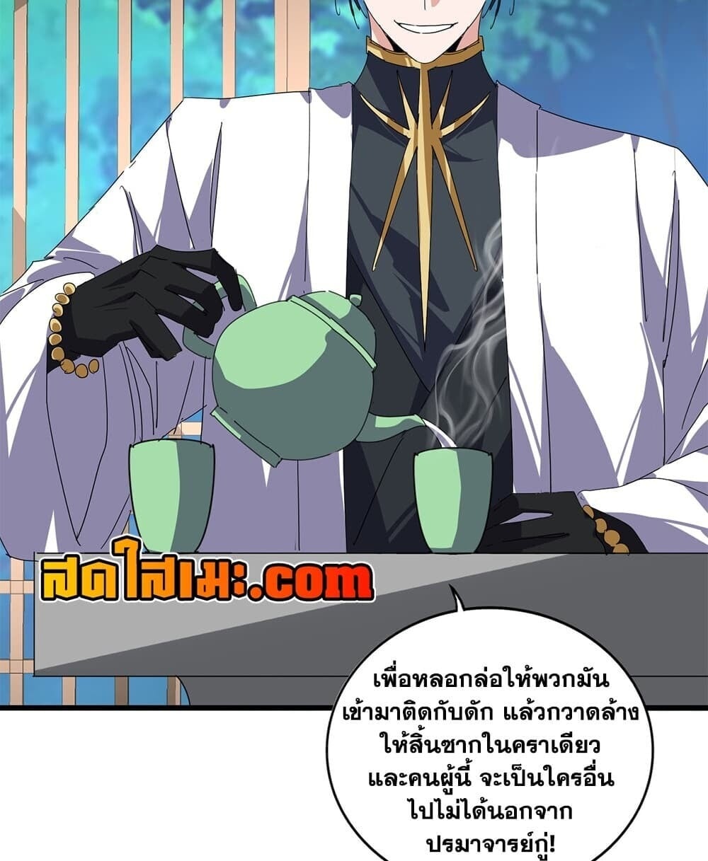 Magic Emperor ราชาจอมเวทย์ - หน้า 24