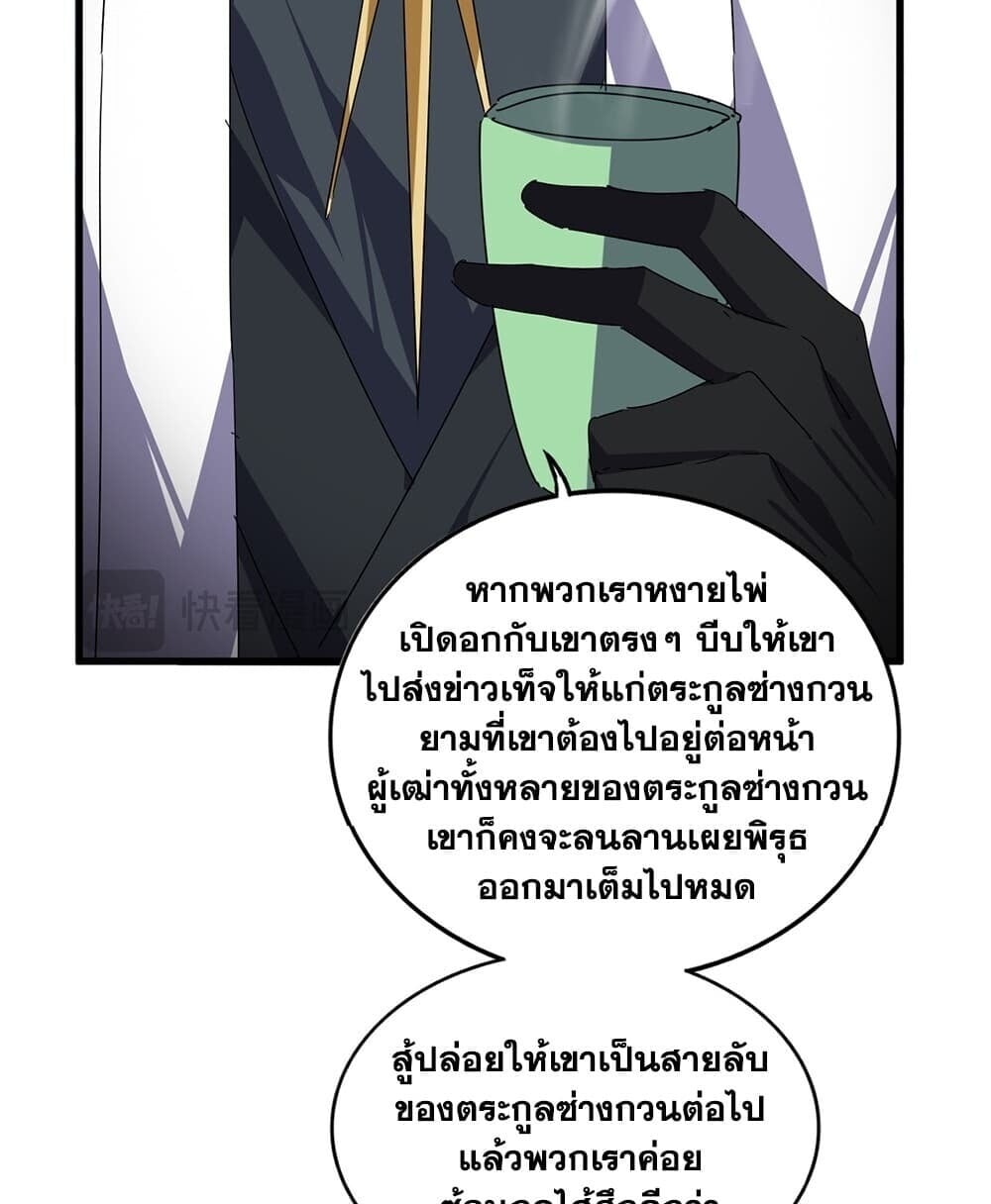 Magic Emperor ราชาจอมเวทย์ - หน้า 26