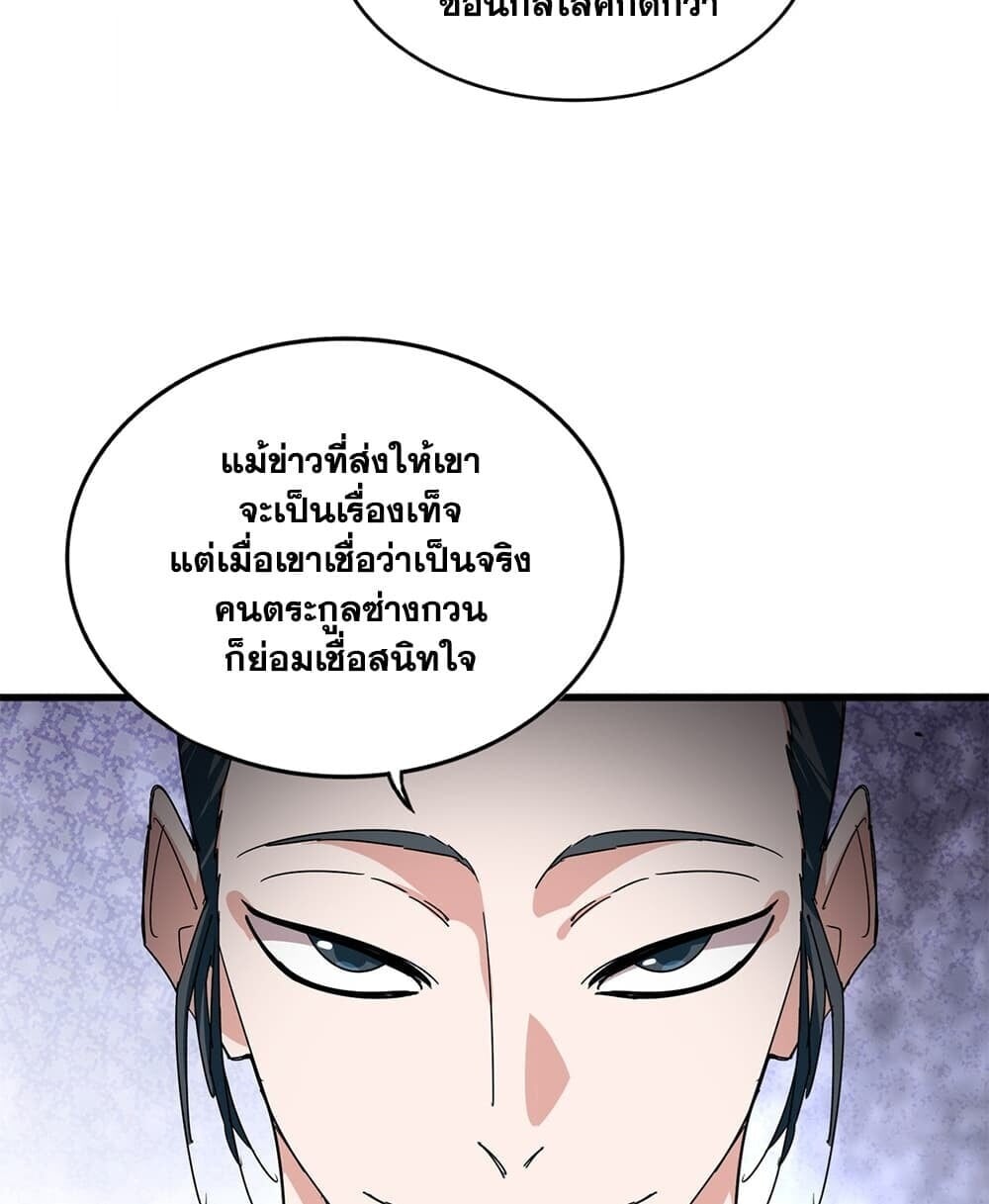 Magic Emperor ราชาจอมเวทย์ - หน้า 27