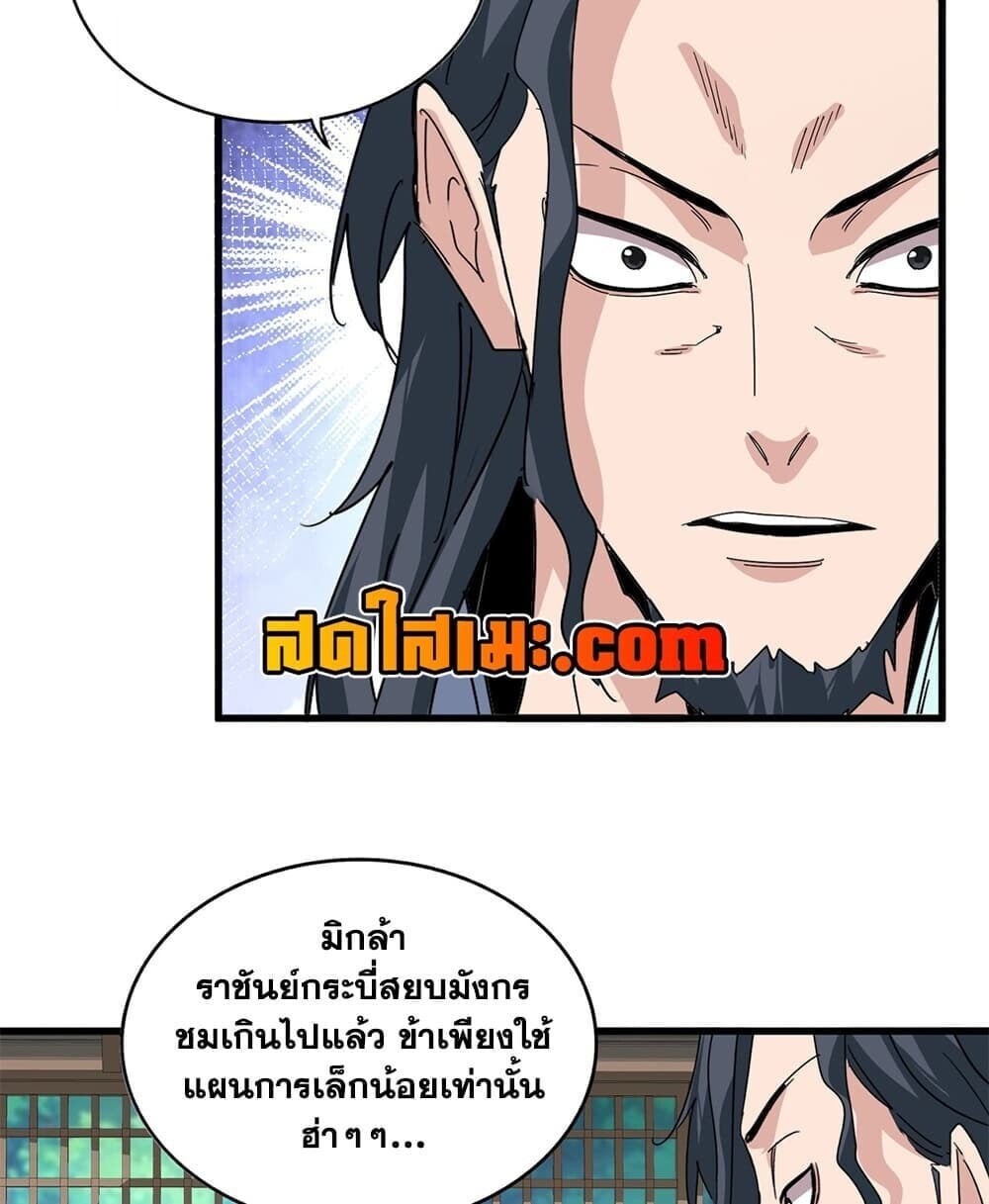 Magic Emperor ราชาจอมเวทย์ - หน้า 29