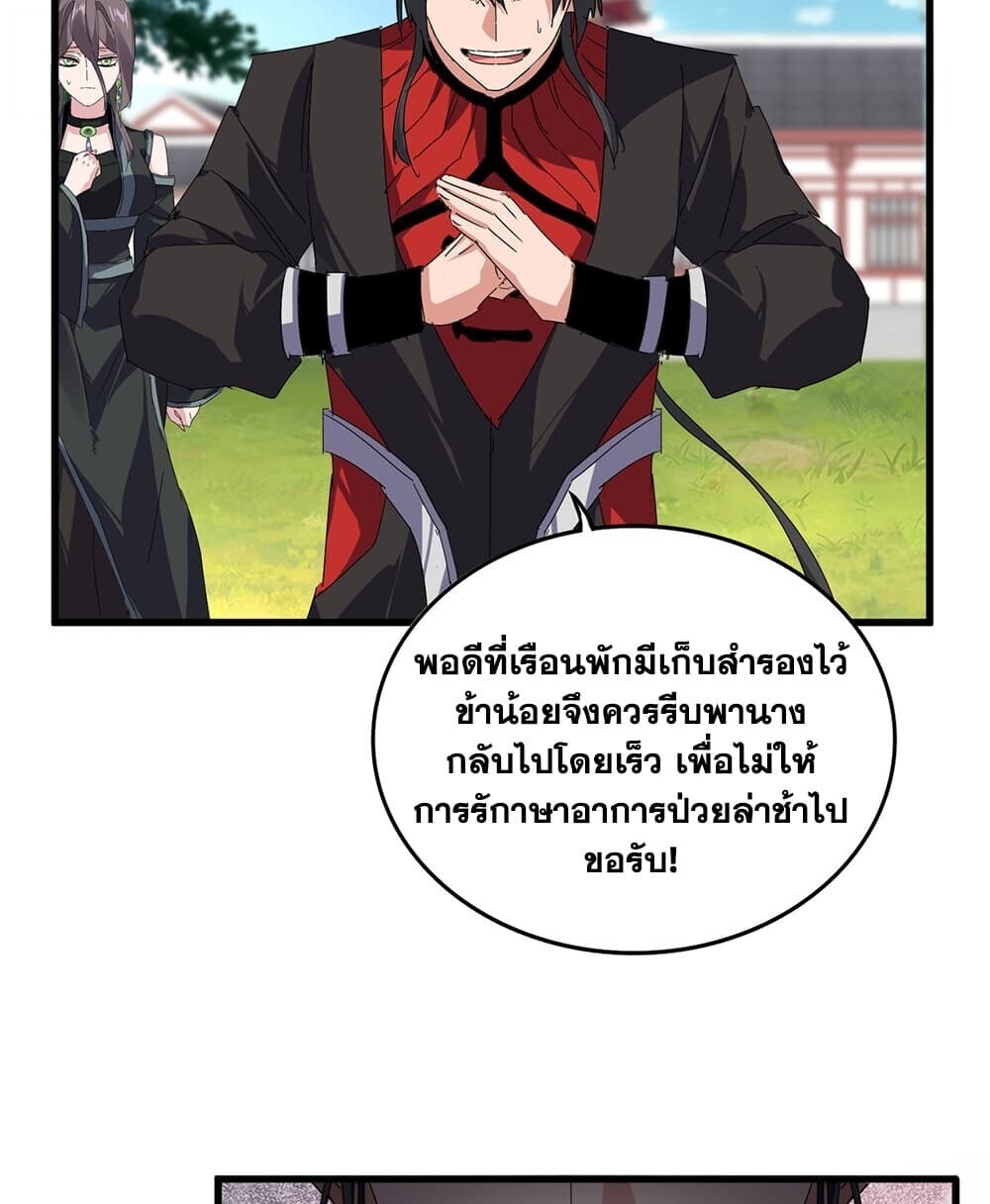 Magic Emperor ราชาจอมเวทย์ - หน้า 3