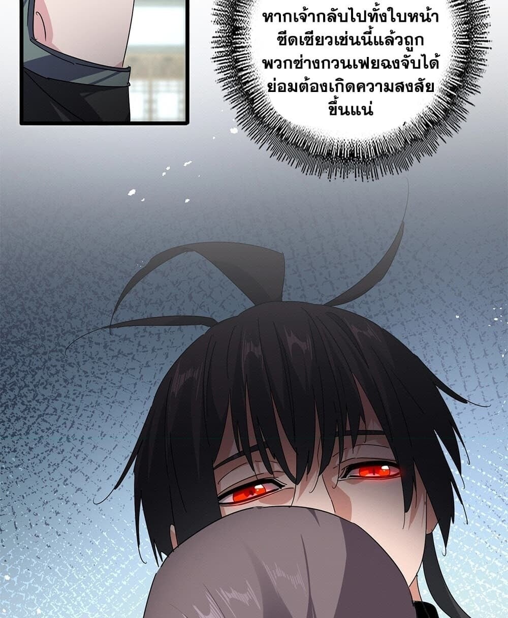 Magic Emperor ราชาจอมเวทย์ - หน้า 44