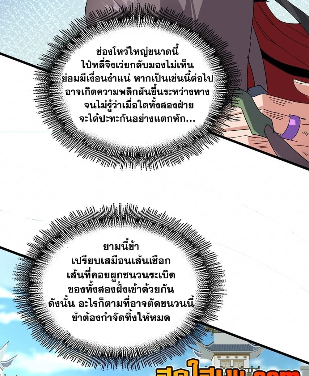 Magic Emperor ราชาจอมเวทย์ - หน้า 45