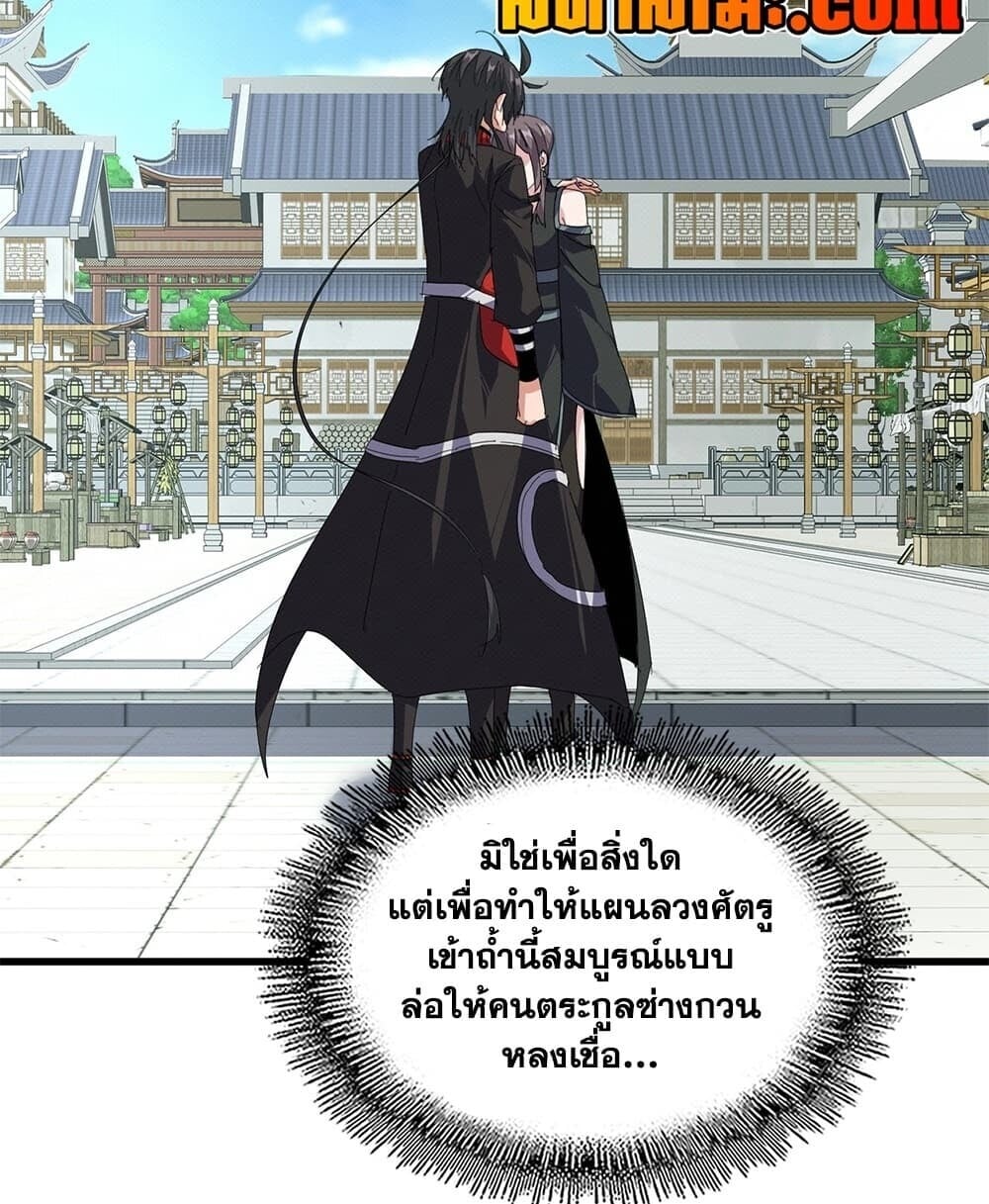 Magic Emperor ราชาจอมเวทย์ - หน้า 46