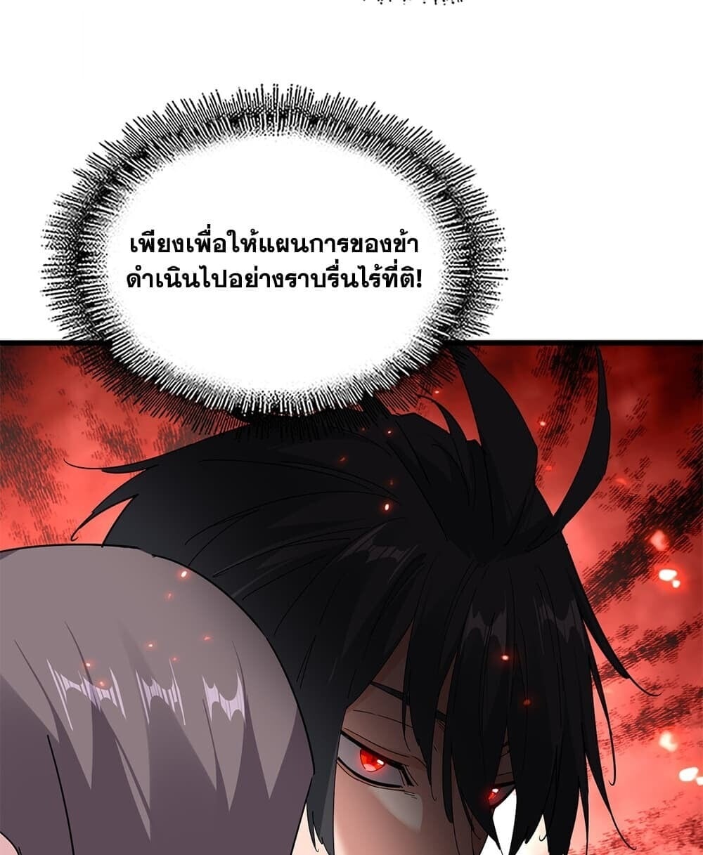 Magic Emperor ราชาจอมเวทย์ - หน้า 47