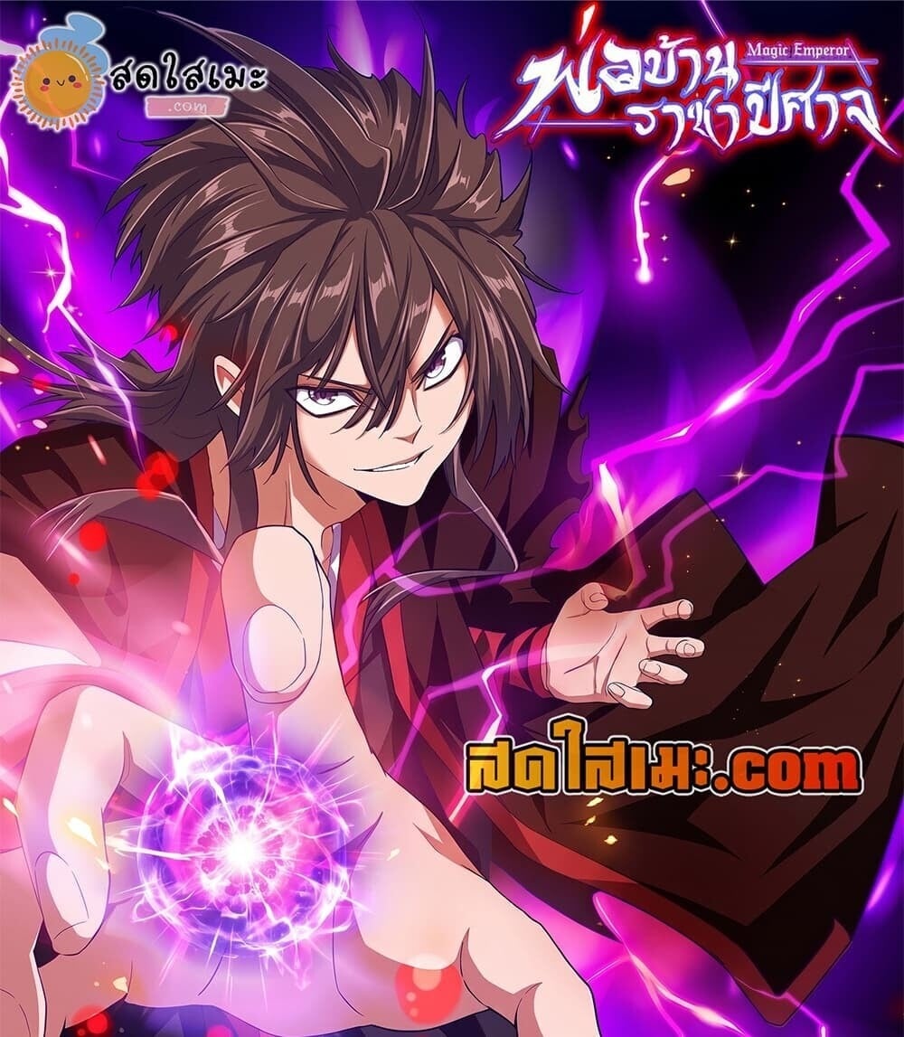 Magic Emperor ราชาจอมเวทย์ - หน้า 1