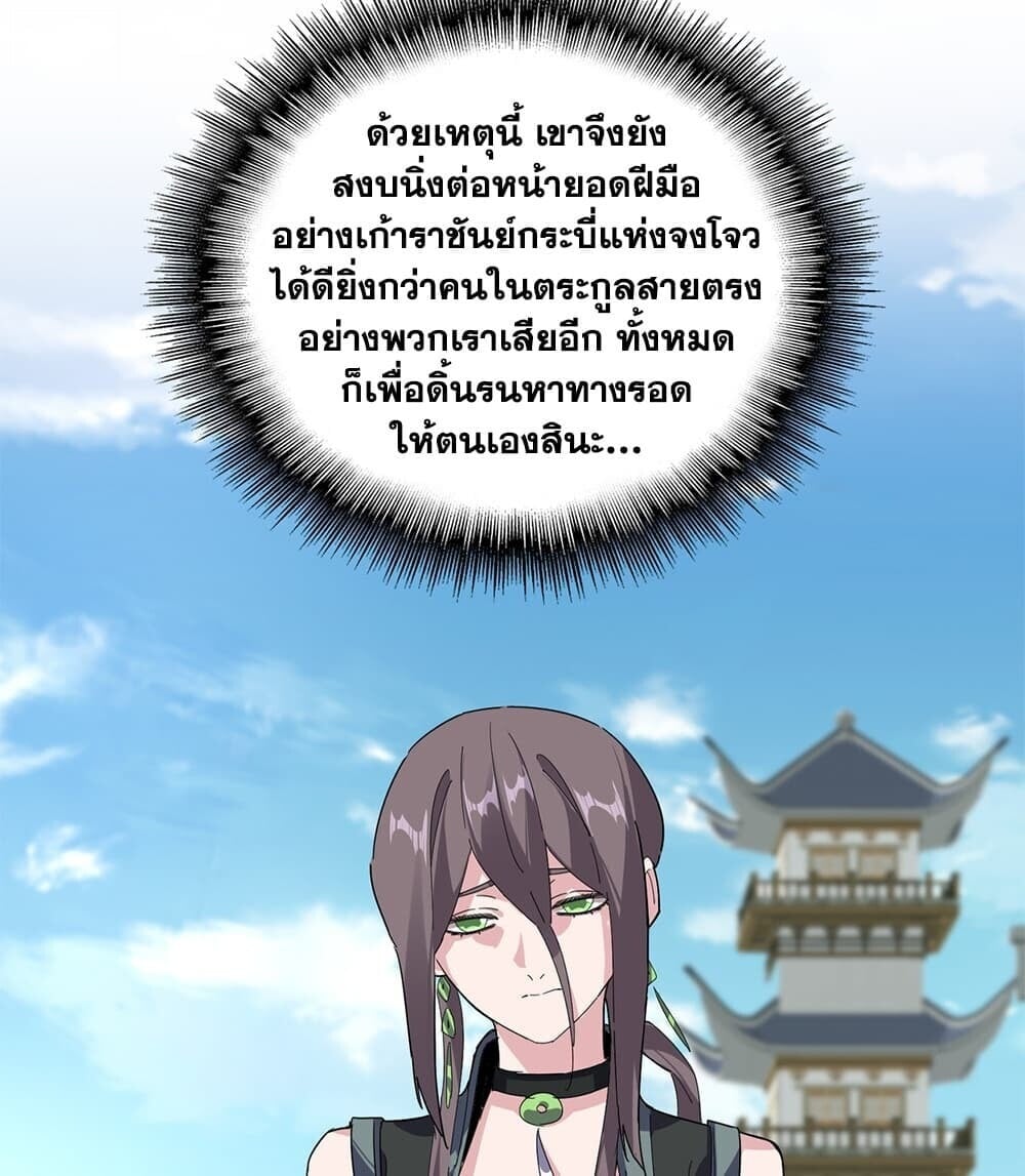 Magic Emperor ราชาจอมเวทย์ - หน้า 10