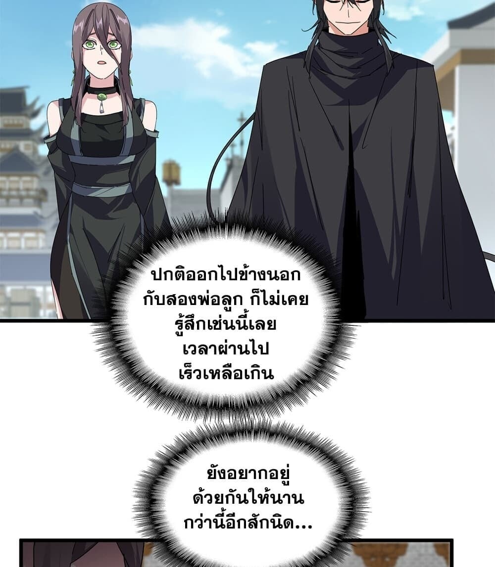 Magic Emperor ราชาจอมเวทย์ - หน้า 14