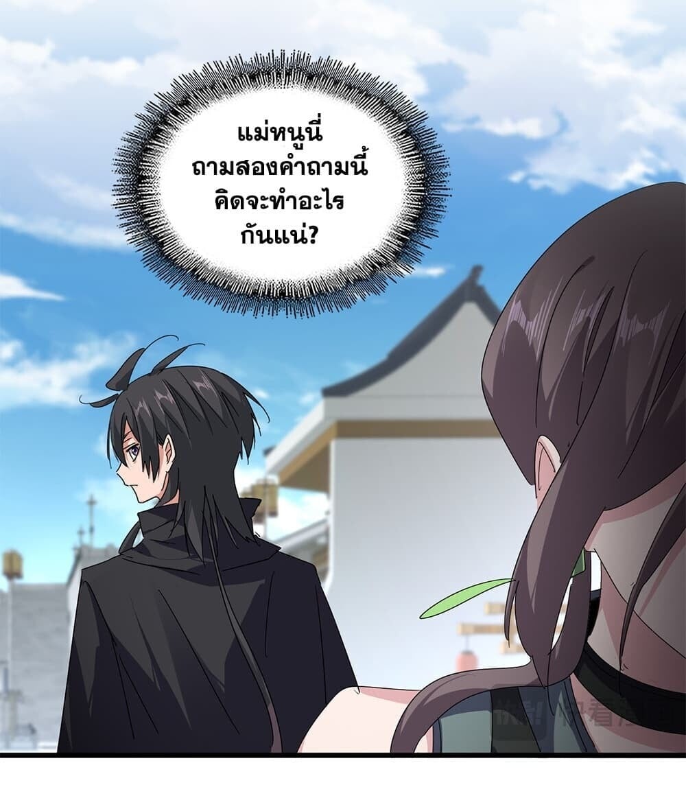 Magic Emperor ราชาจอมเวทย์ - หน้า 21