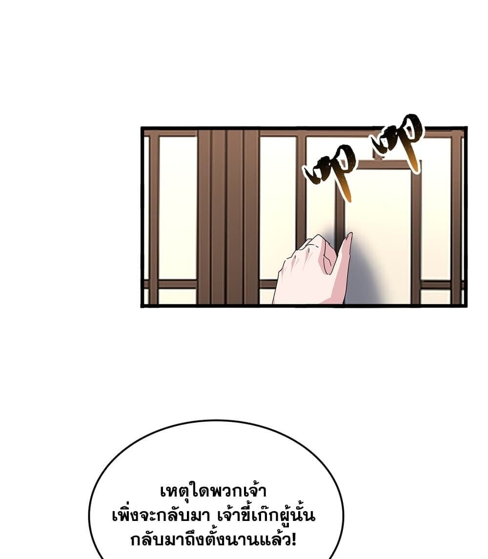Magic Emperor ราชาจอมเวทย์ - หน้า 22