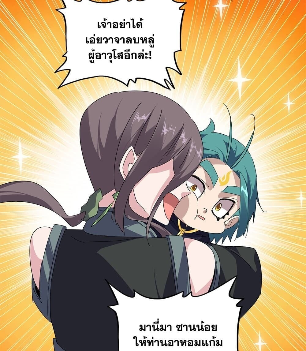 Magic Emperor ราชาจอมเวทย์ - หน้า 24